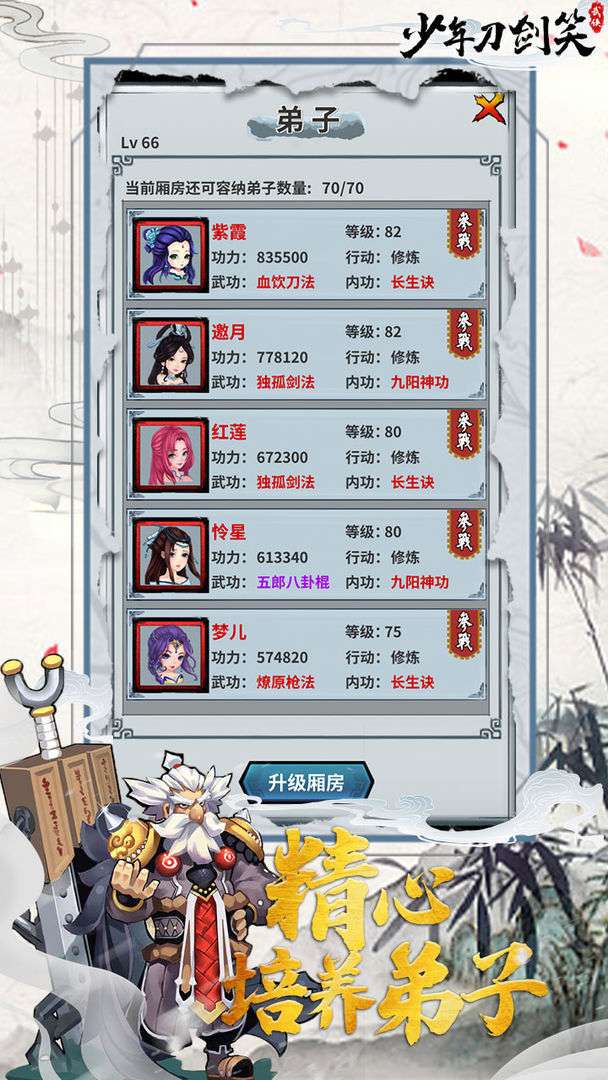 少年刀剑笑测试版截图