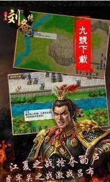三国志刘备传手机版截图