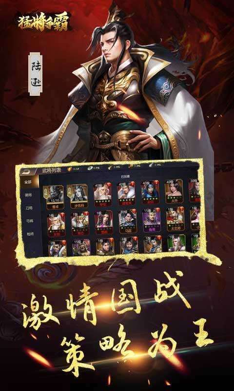 猛将争霸手游截图