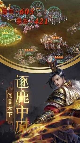 乱世我为王手游截图