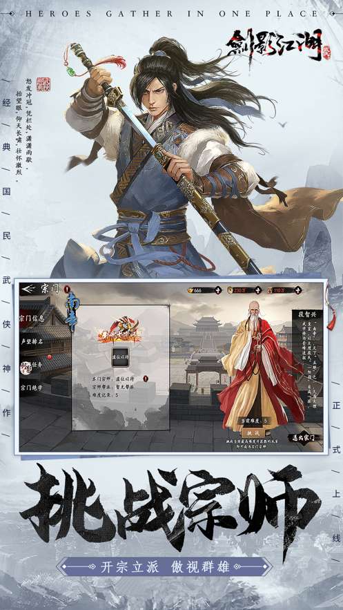 剑影乱世江湖截图
