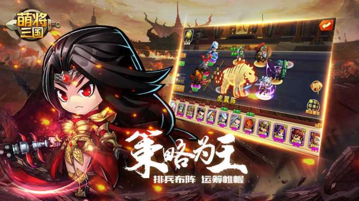 萌将三国手游截图
