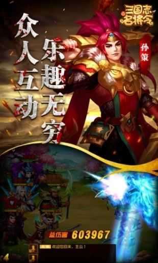 三国志名将令游戏截图