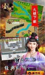 三国志刘备传手机版截图