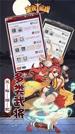 全民仙战截图