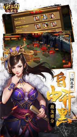 回到三国当皇帝游戏截图