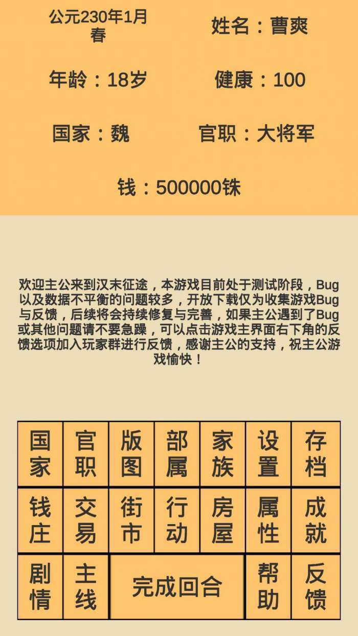 三国志汉末霸业中文版截图