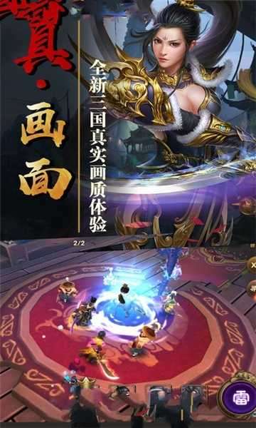 绝代三国截图