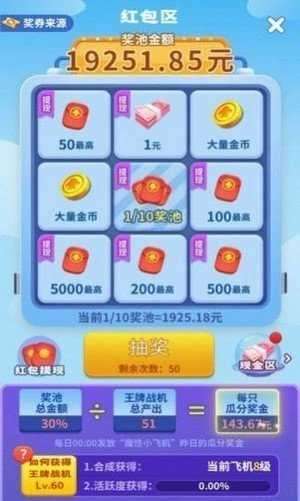 打爆小飞机红包版截图