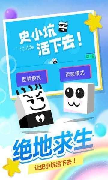 史小坑活下去截图