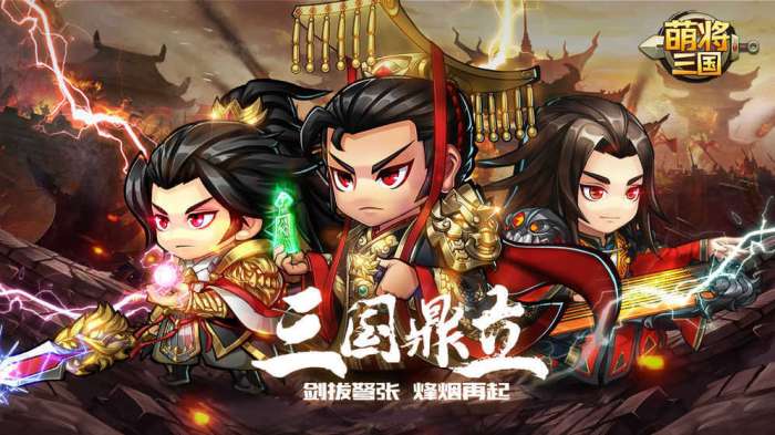 萌将三国手游截图