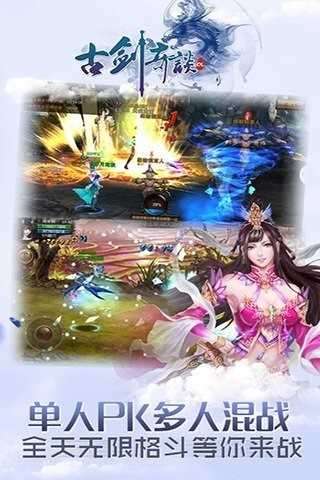 古剑奇谈截图