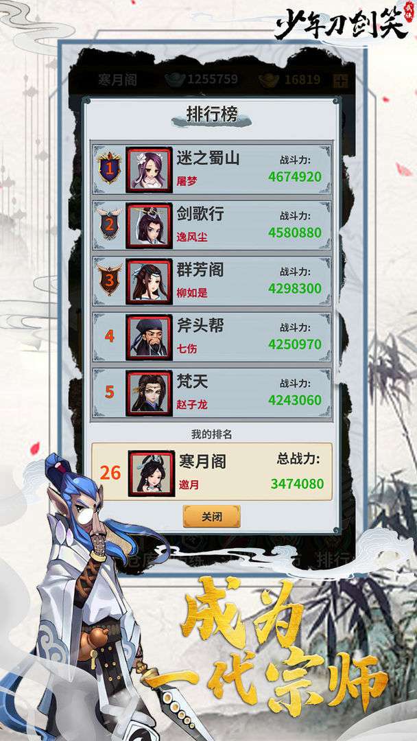 少年刀剑笑测试版截图