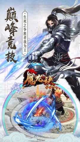 魔龙诀截图