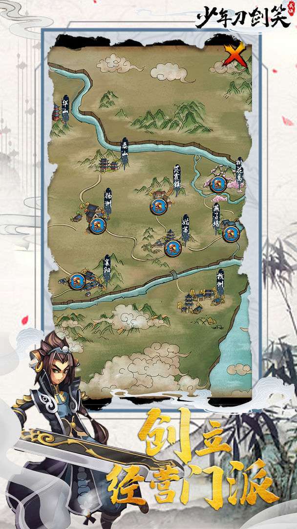 少年刀剑笑测试版截图