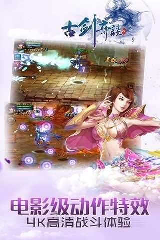 古剑奇谈截图