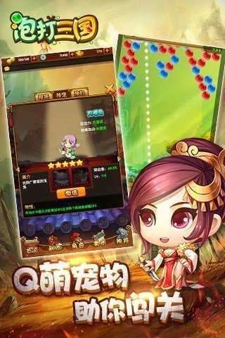 泡打三国截图