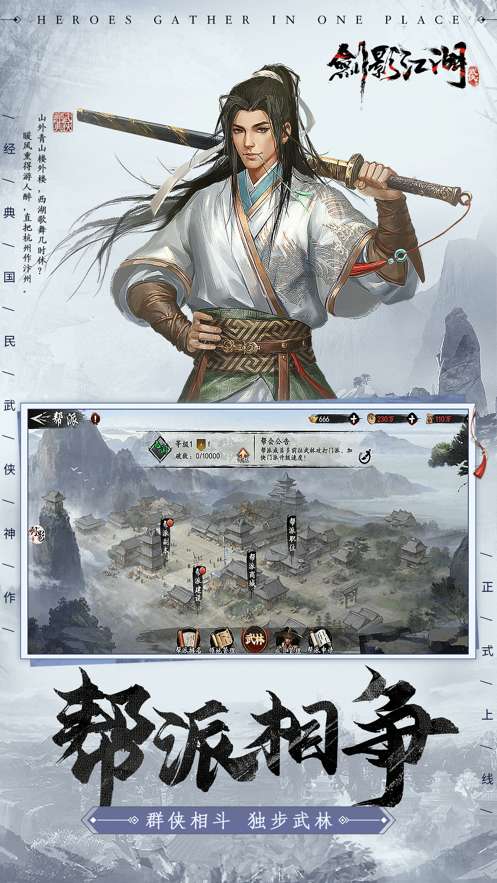 剑影乱世江湖截图