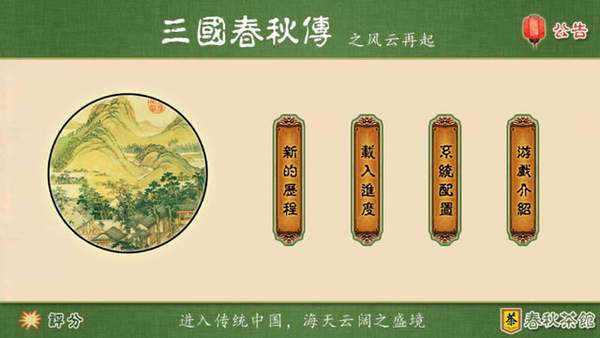 三国春秋传正版截图