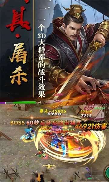 绝代三国截图
