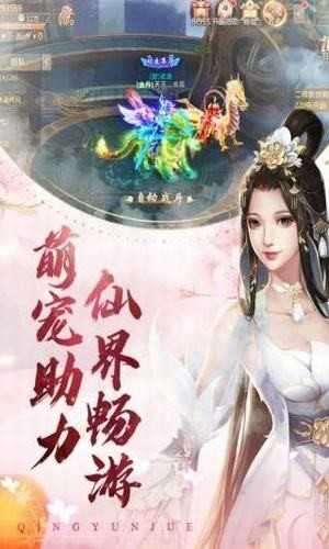 青云诀1红包版截图