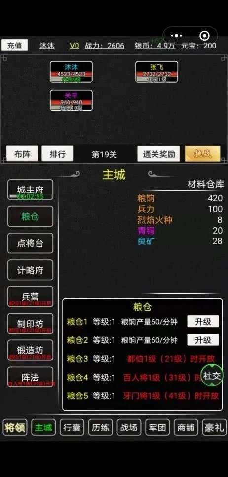 铜雀三国文字版截图