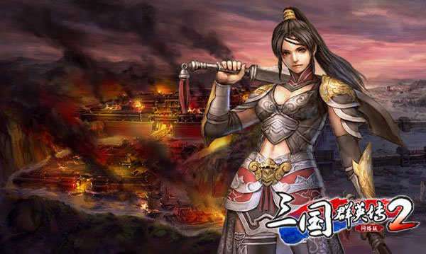 三国群英传2ol网络版截图