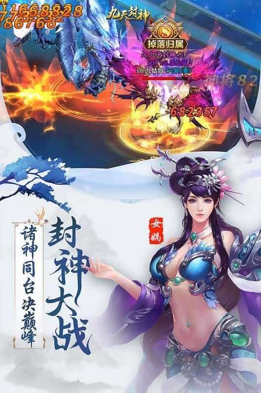 九天封神传说截图