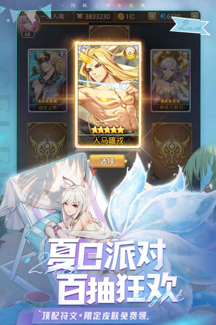 闪烁之光手游截图