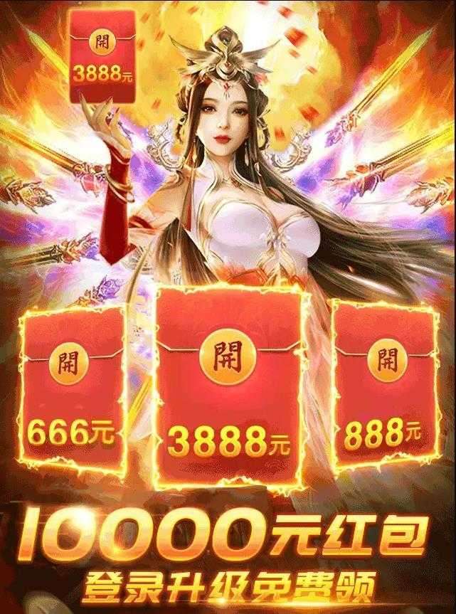 问道封神红包版截图
