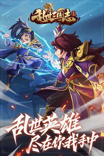 乱世三国志h5截图