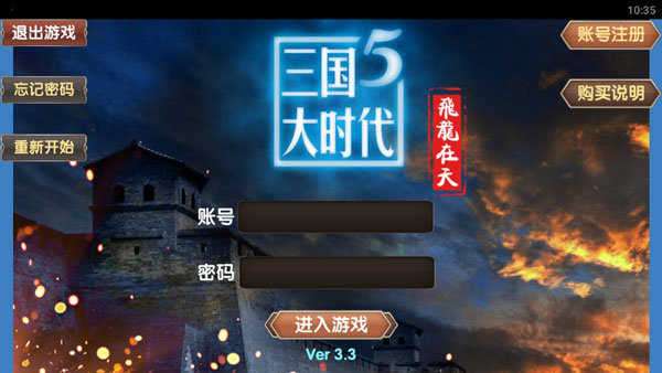 三国大时代5无账号版截图