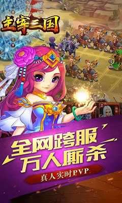 主宰三国红包版截图