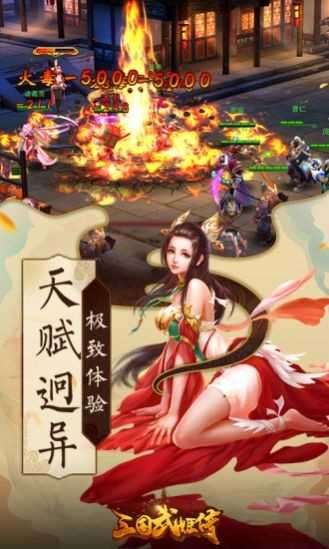 三国武姬传截图