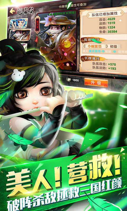 三国封魔传贺岁版截图