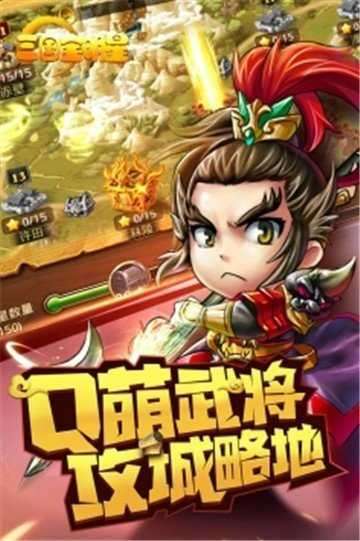 三国全明星手机版截图