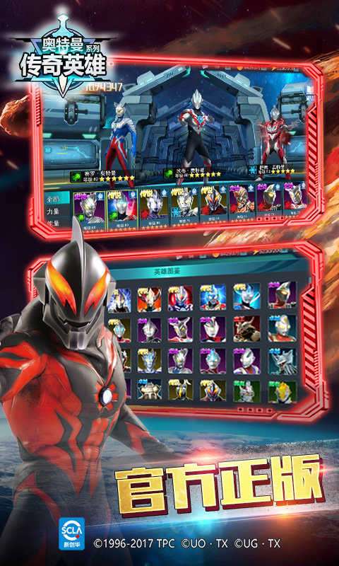 奥特曼传奇英雄无限钻石金币破解版截图