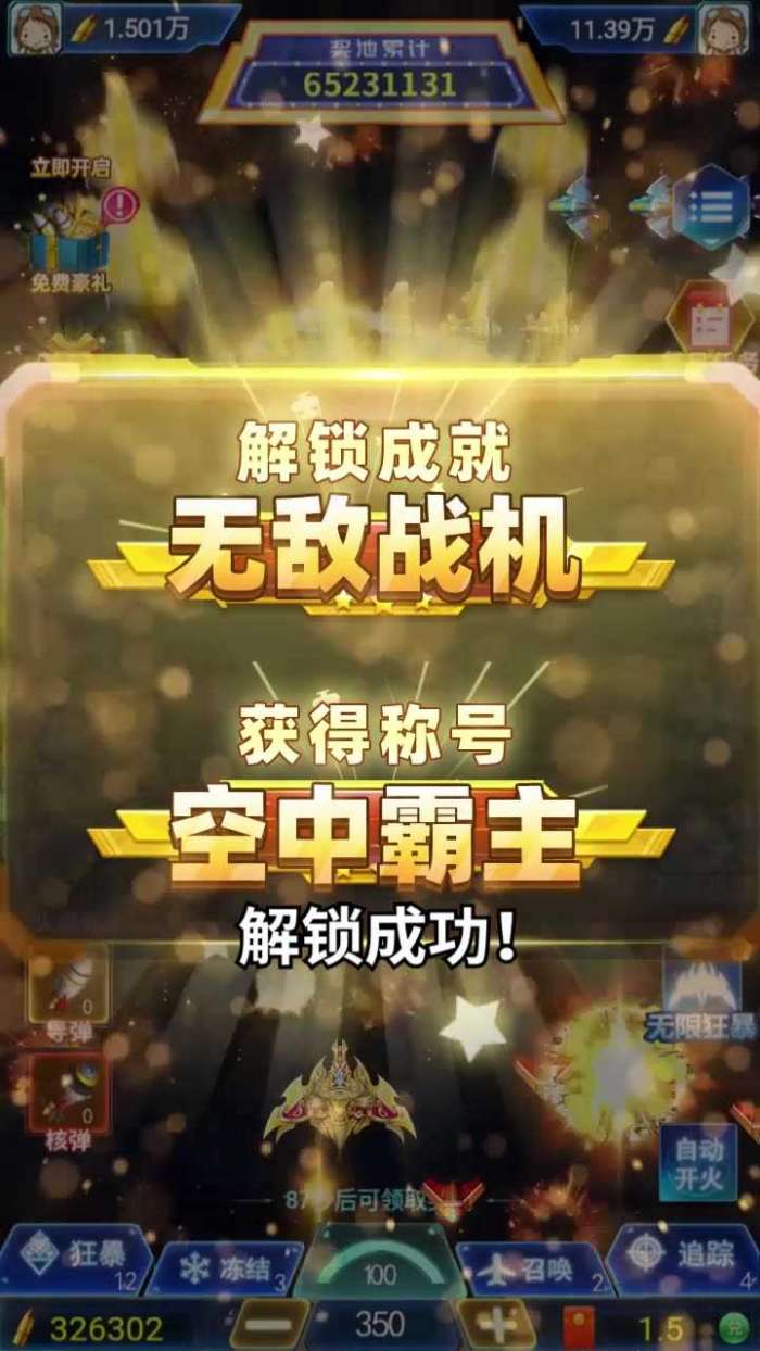 风暴战机红包版截图
