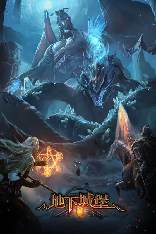 地下城堡2截图
