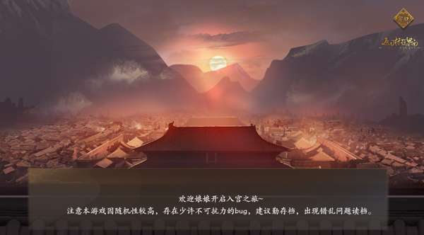 宫斗这件小事破解版截图