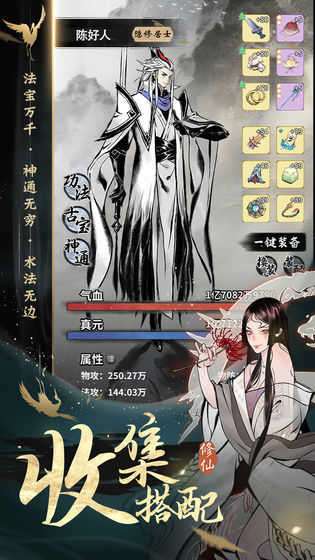 一念逍遥内购破解版截图