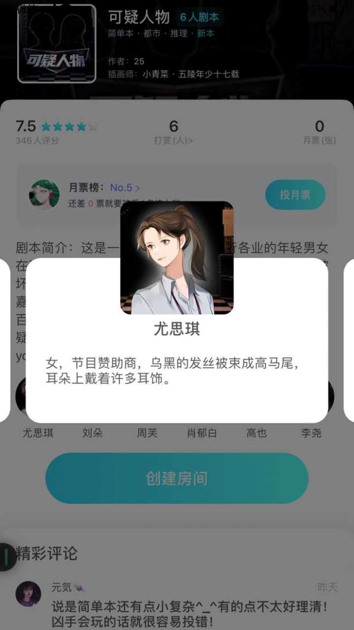 我是谜可疑人物凶手截图