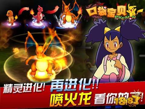 神奇宝贝截图