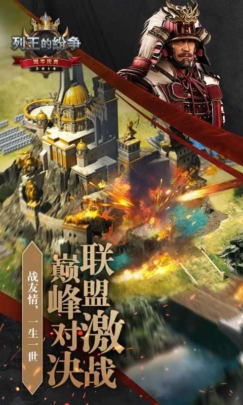 列王的纷争最新版截图