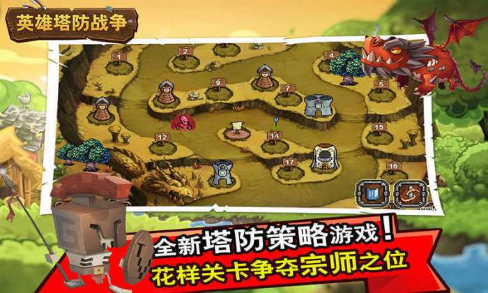 英雄塔防战争截图