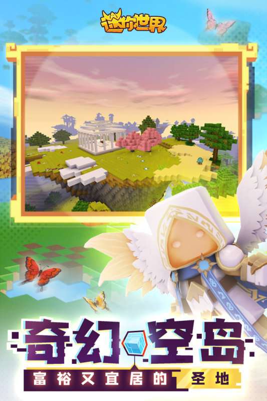 迷你世界最新版本截图