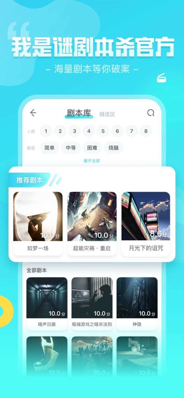 我是谜秘密访客凶手截图