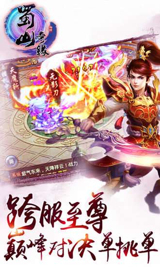 蜀山奇缘百度版截图