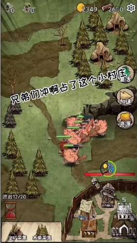 守卫村庄截图