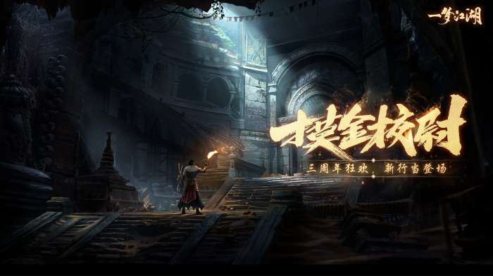 一梦江湖手游官网截图